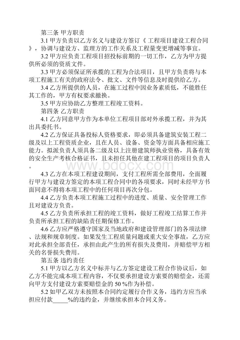 建设工程合作协议书官方版.docx_第3页