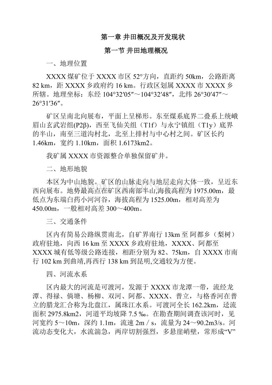 煤矿防治水中长期规划.docx_第2页