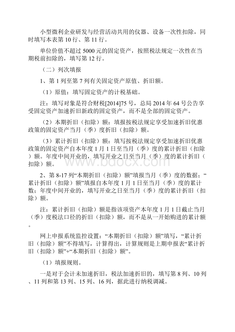 固定资产加速折旧填表说明详解.docx_第3页