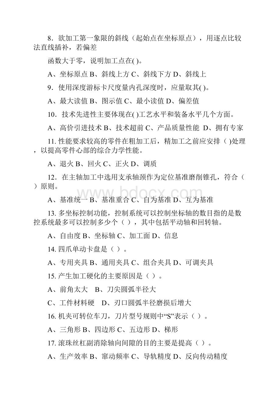 数控车工高级技师理论复习资料.docx_第2页