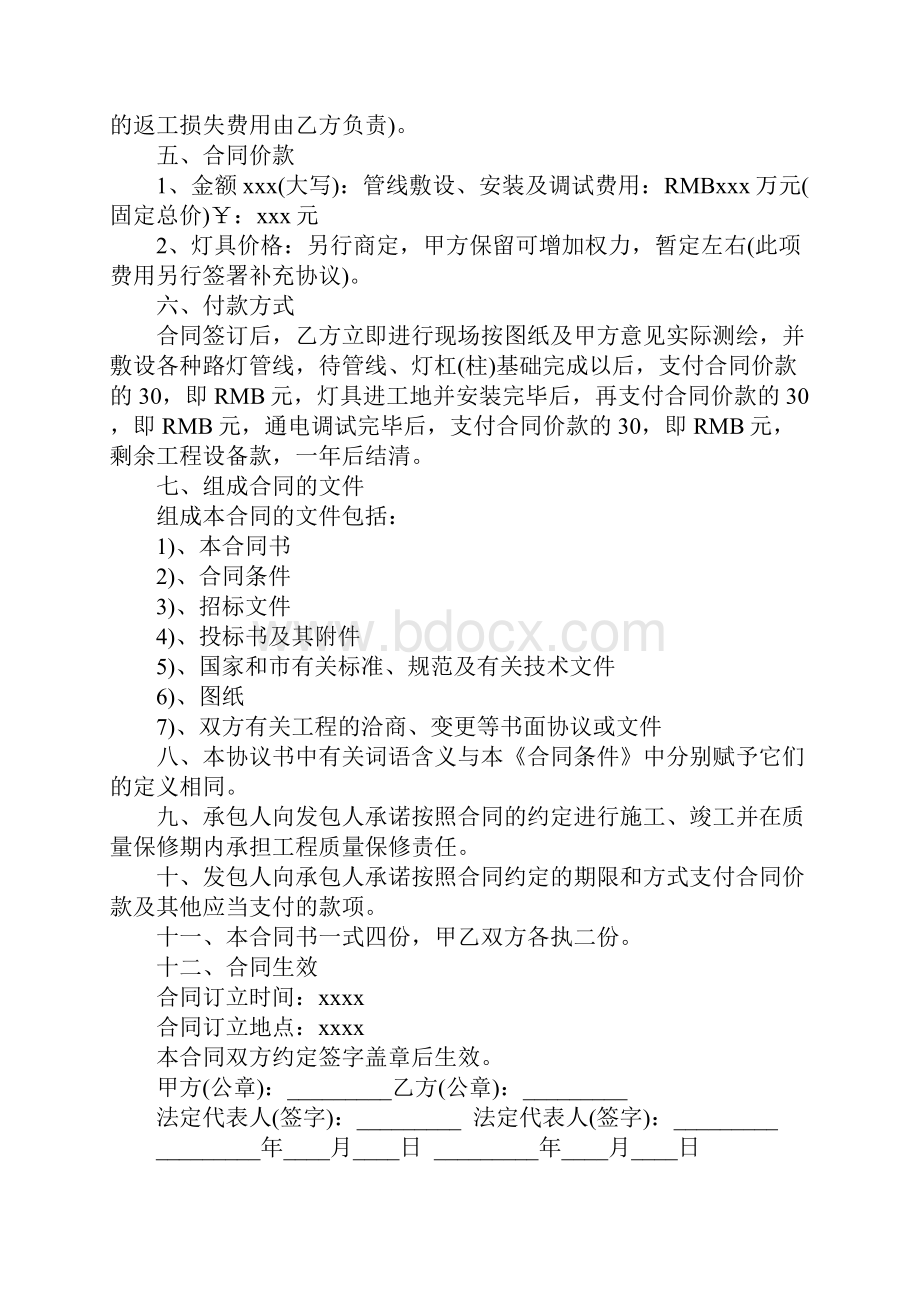 路灯工程合同书正式版.docx_第2页