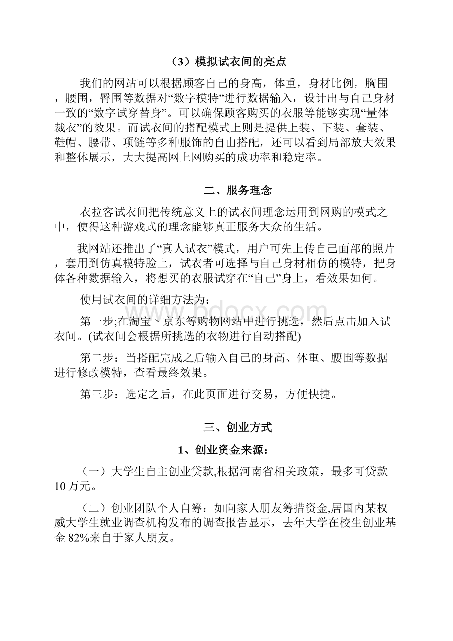 精撰互联网模拟试衣间建设运营项目创业计划书.docx_第3页