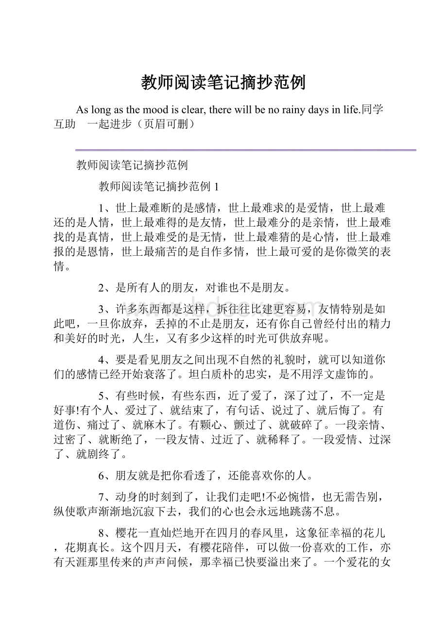 教师阅读笔记摘抄范例.docx_第1页