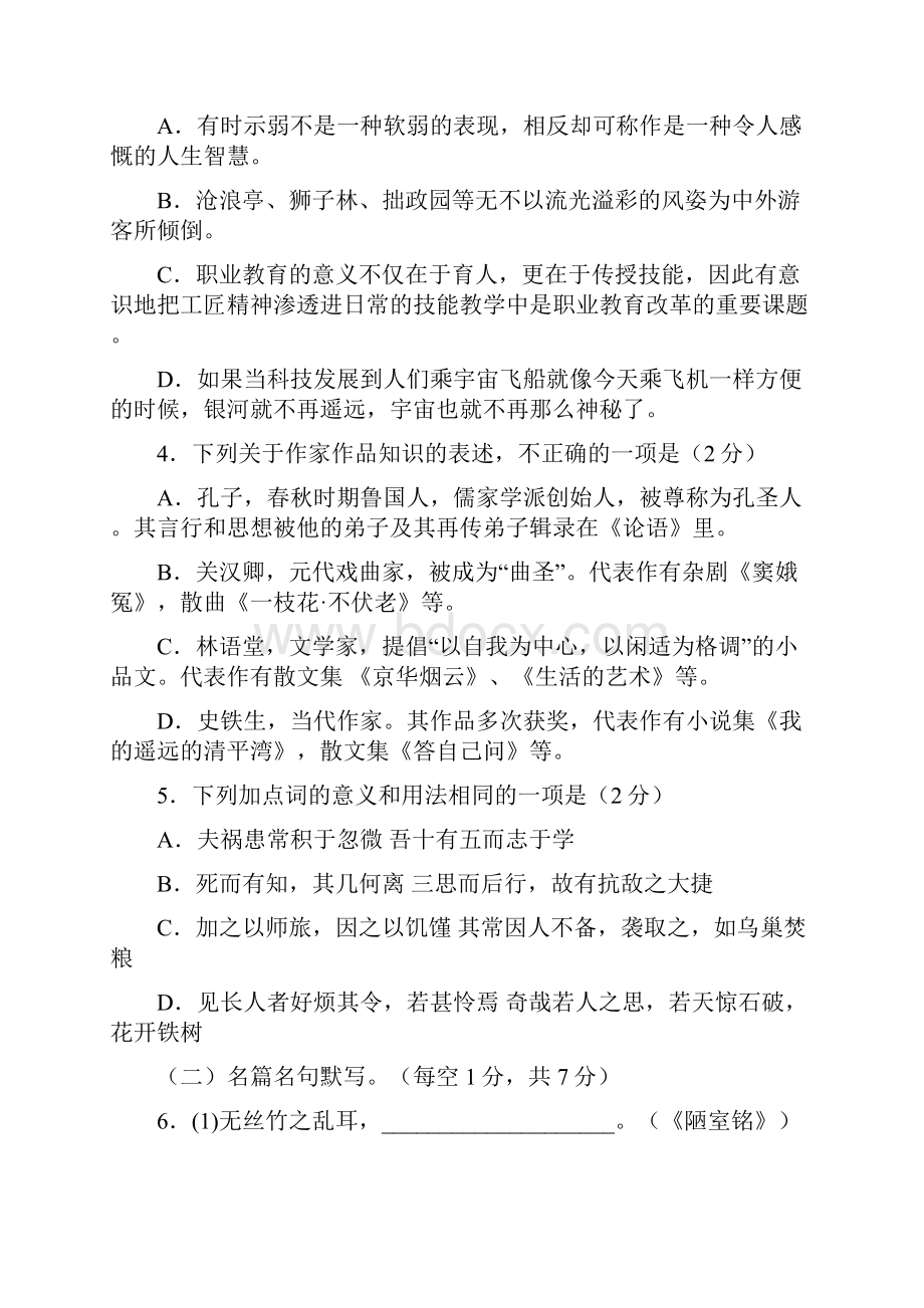 学年北京师大附中高二年级下学期期中考试语文试题 Word版.docx_第2页