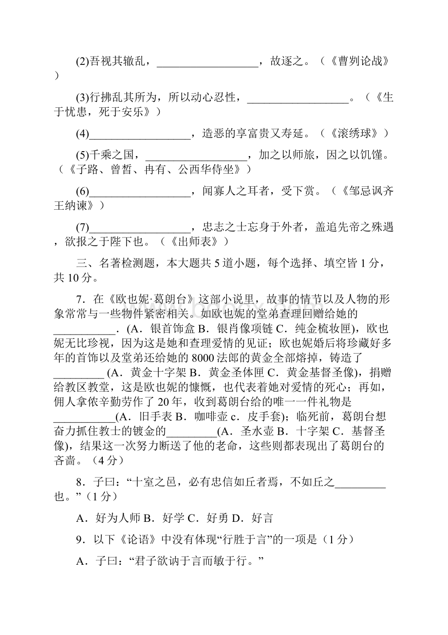 学年北京师大附中高二年级下学期期中考试语文试题 Word版.docx_第3页