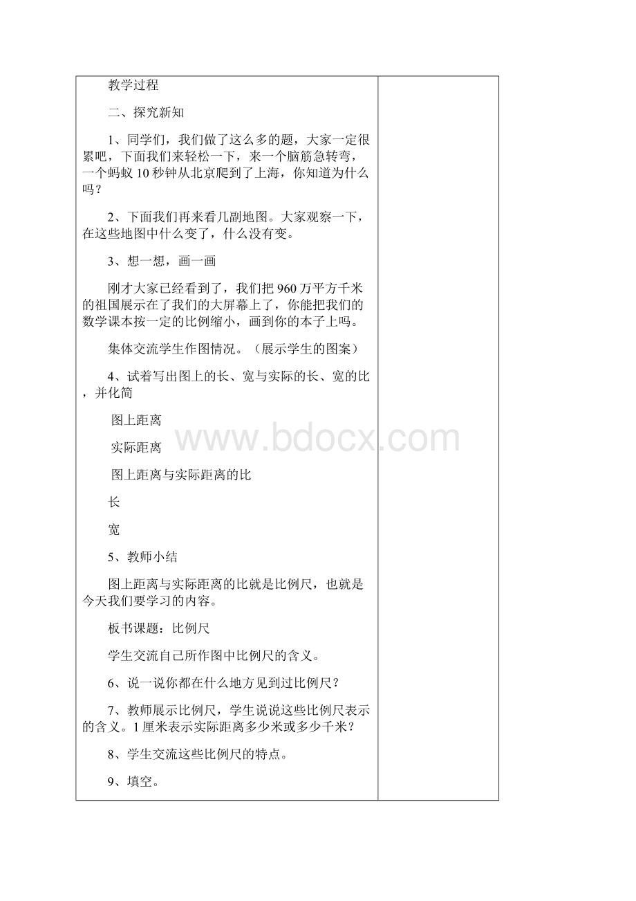 喜集水小学六年级数学教学 设计.docx_第2页