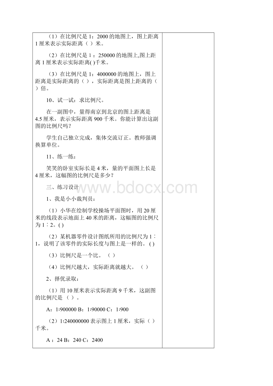 喜集水小学六年级数学教学 设计.docx_第3页