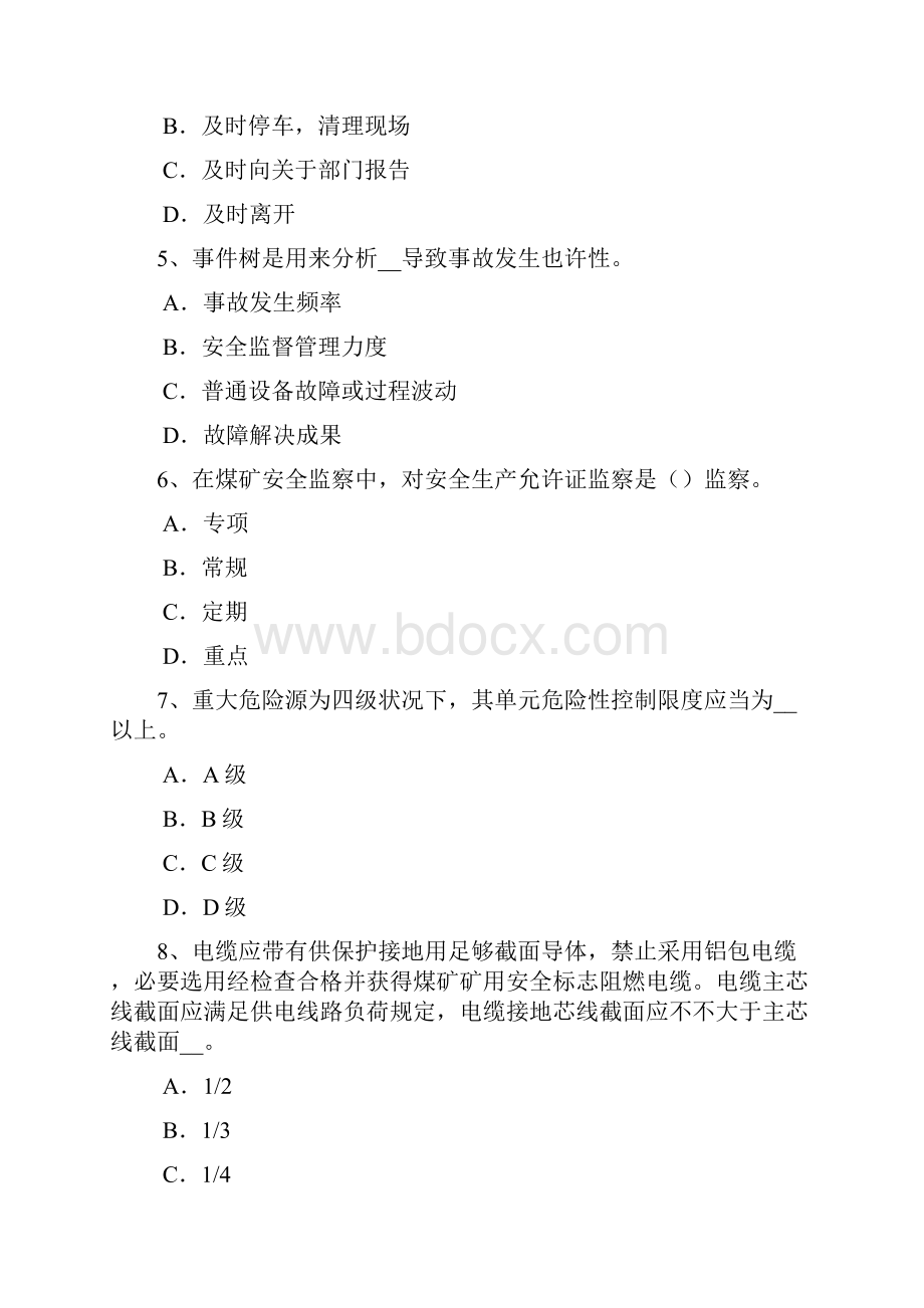 上半年福建省安全工程师安全生产法危险的噪声源考试试题.docx_第2页