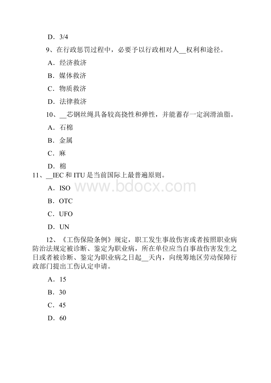 上半年福建省安全工程师安全生产法危险的噪声源考试试题.docx_第3页