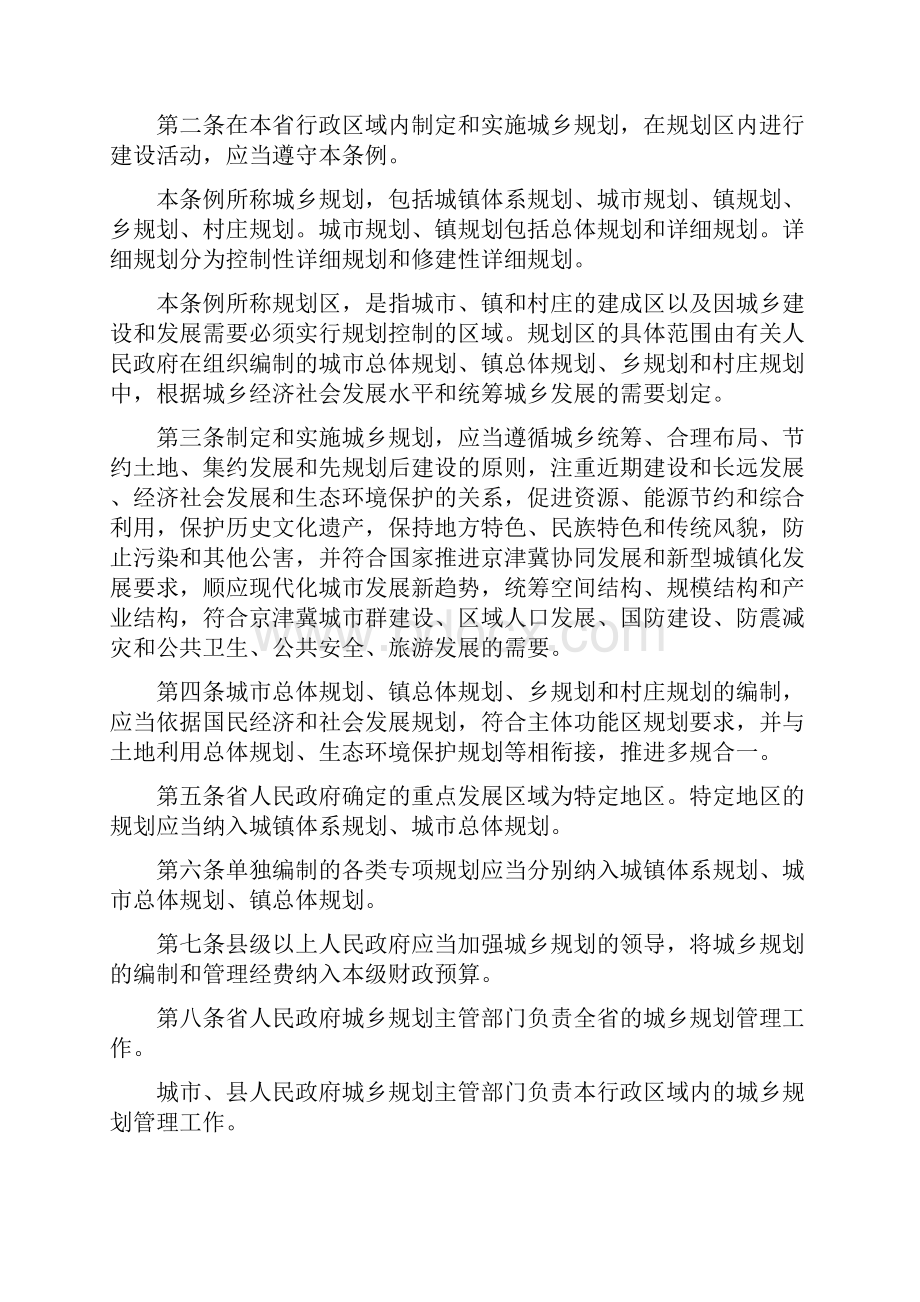 河北省城乡规划条例.docx_第2页