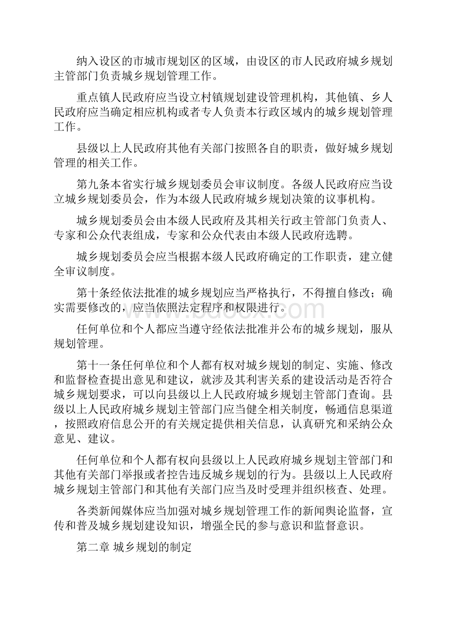 河北省城乡规划条例.docx_第3页