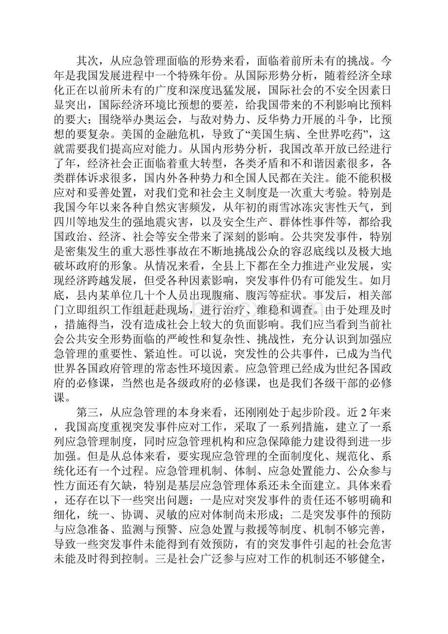 围绕应急管理表彰会讲话.docx_第3页