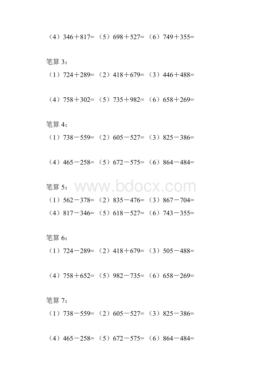 三年级数学上册计算题.docx_第2页