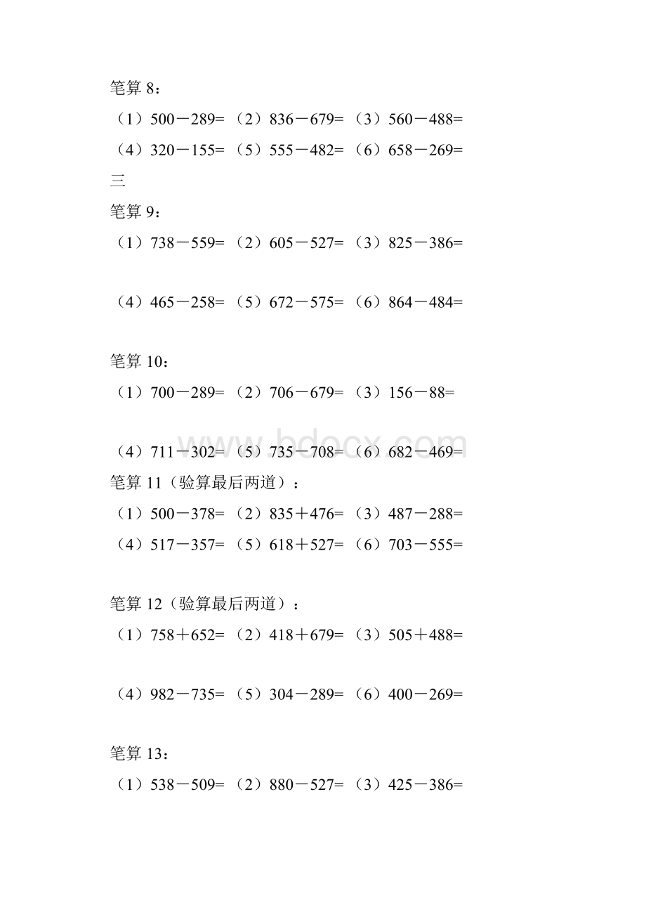 三年级数学上册计算题.docx_第3页