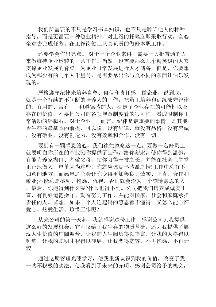 怎样做个好员工心得.docx_第2页