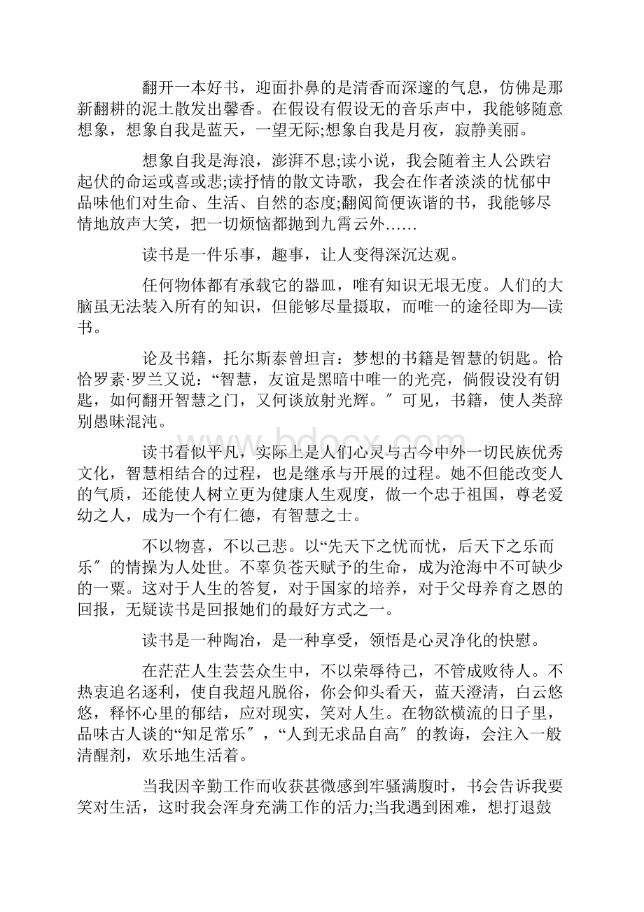 读书心得体会合集15篇精选范文.docx_第3页