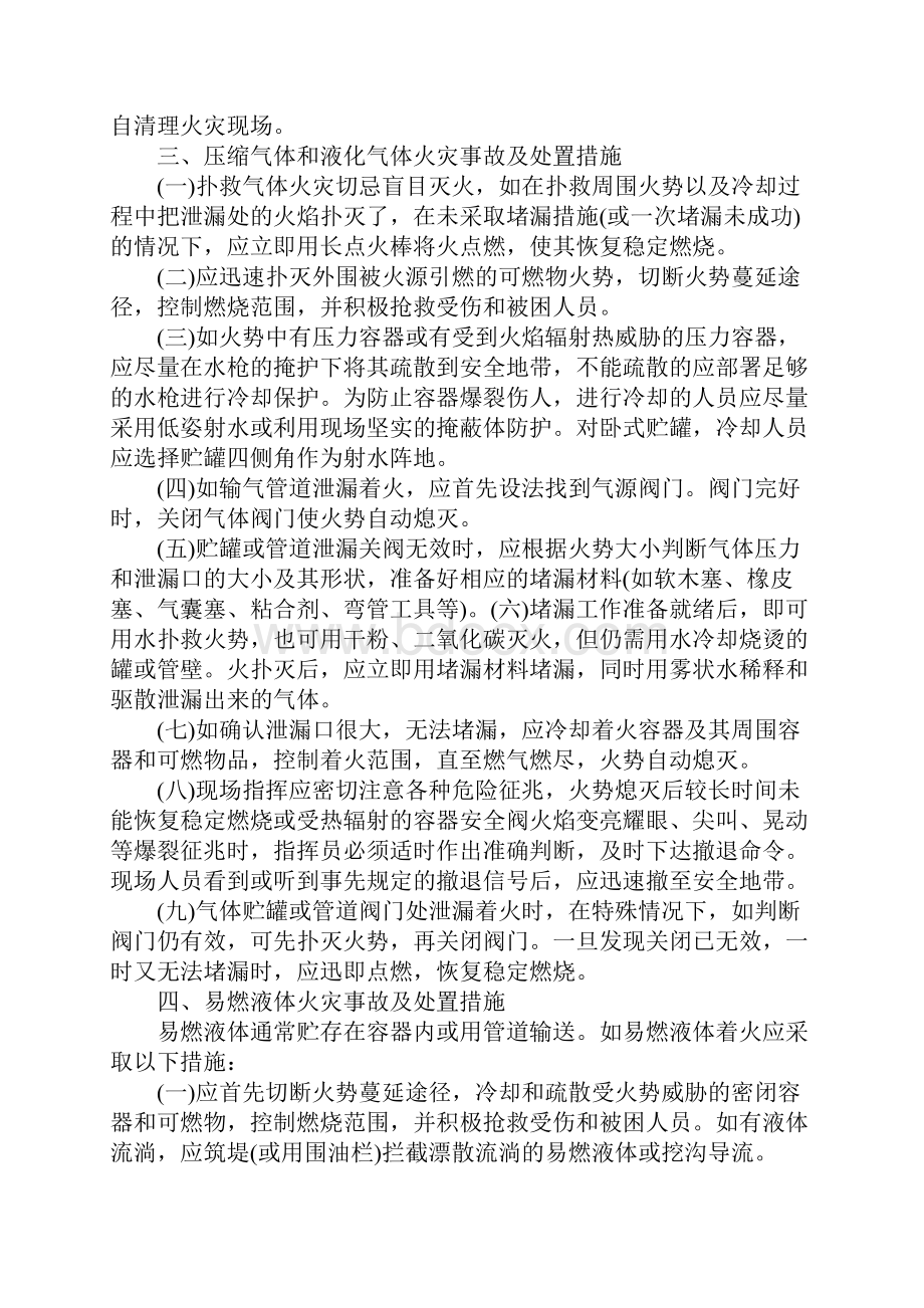 危险化学品处置措施标准版.docx_第3页