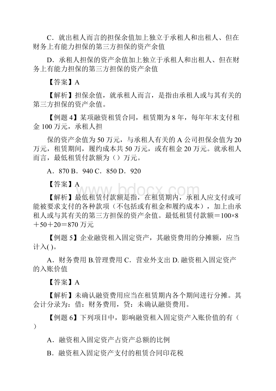 租赁练习题和答案.docx_第2页