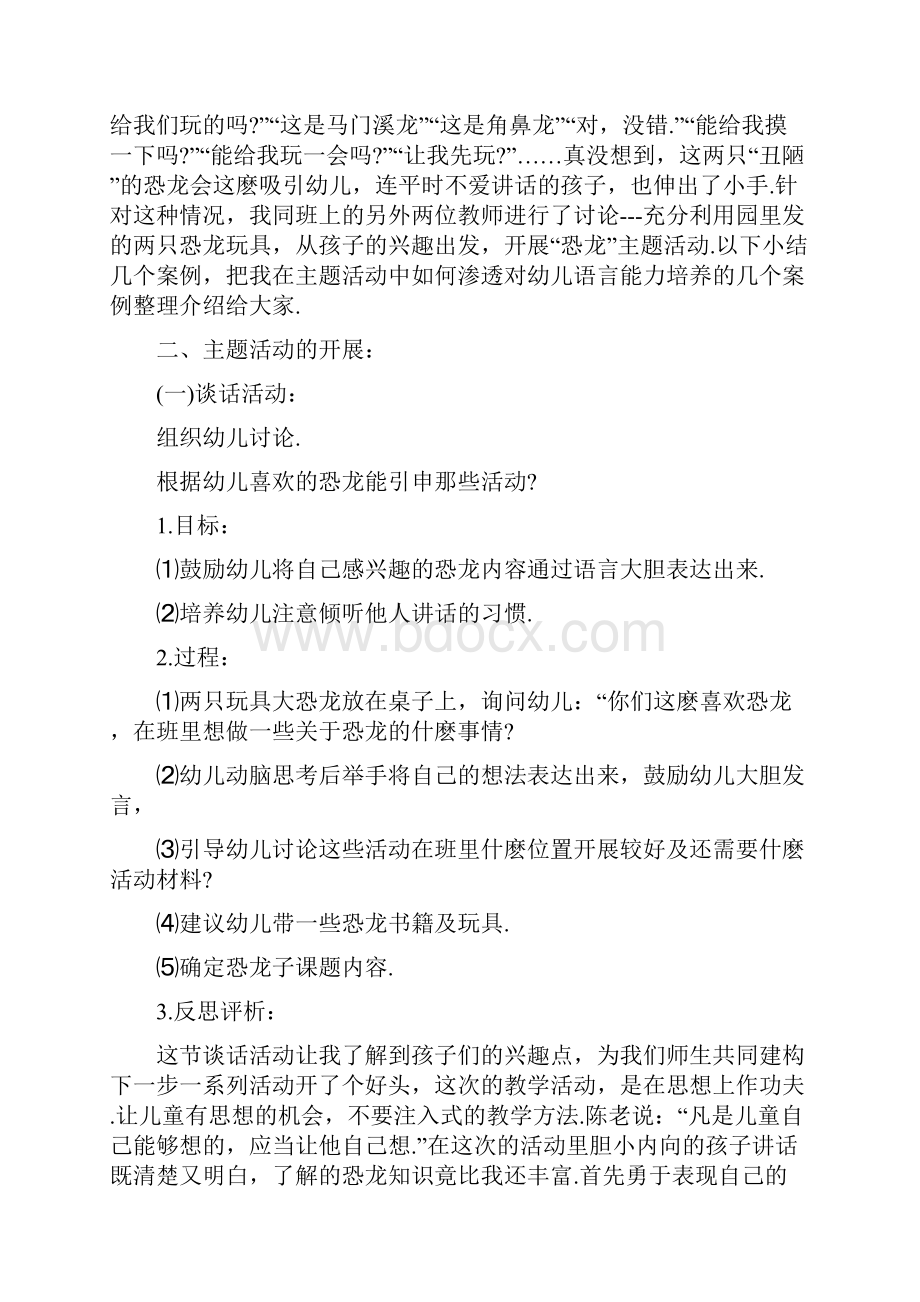 幼儿园大班活动教案详案反思评析恐龙.docx_第2页