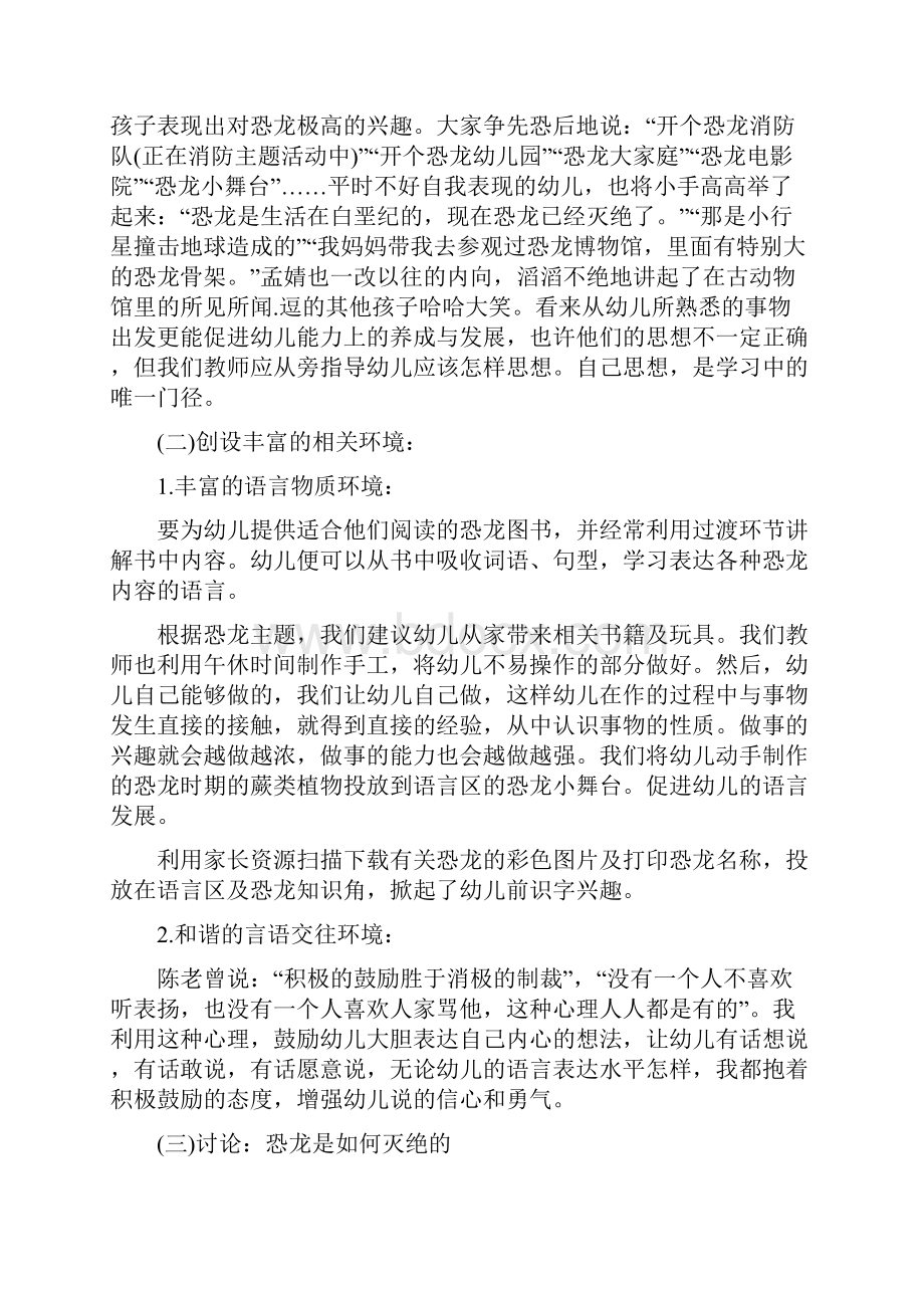 幼儿园大班活动教案详案反思评析恐龙.docx_第3页