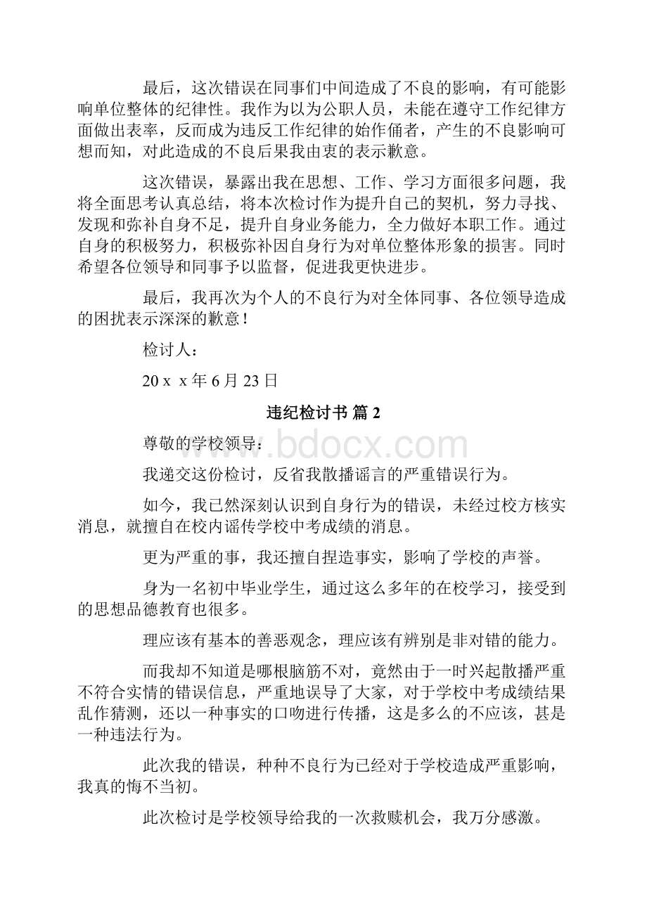 违纪检讨书范文合集10篇精选.docx_第2页