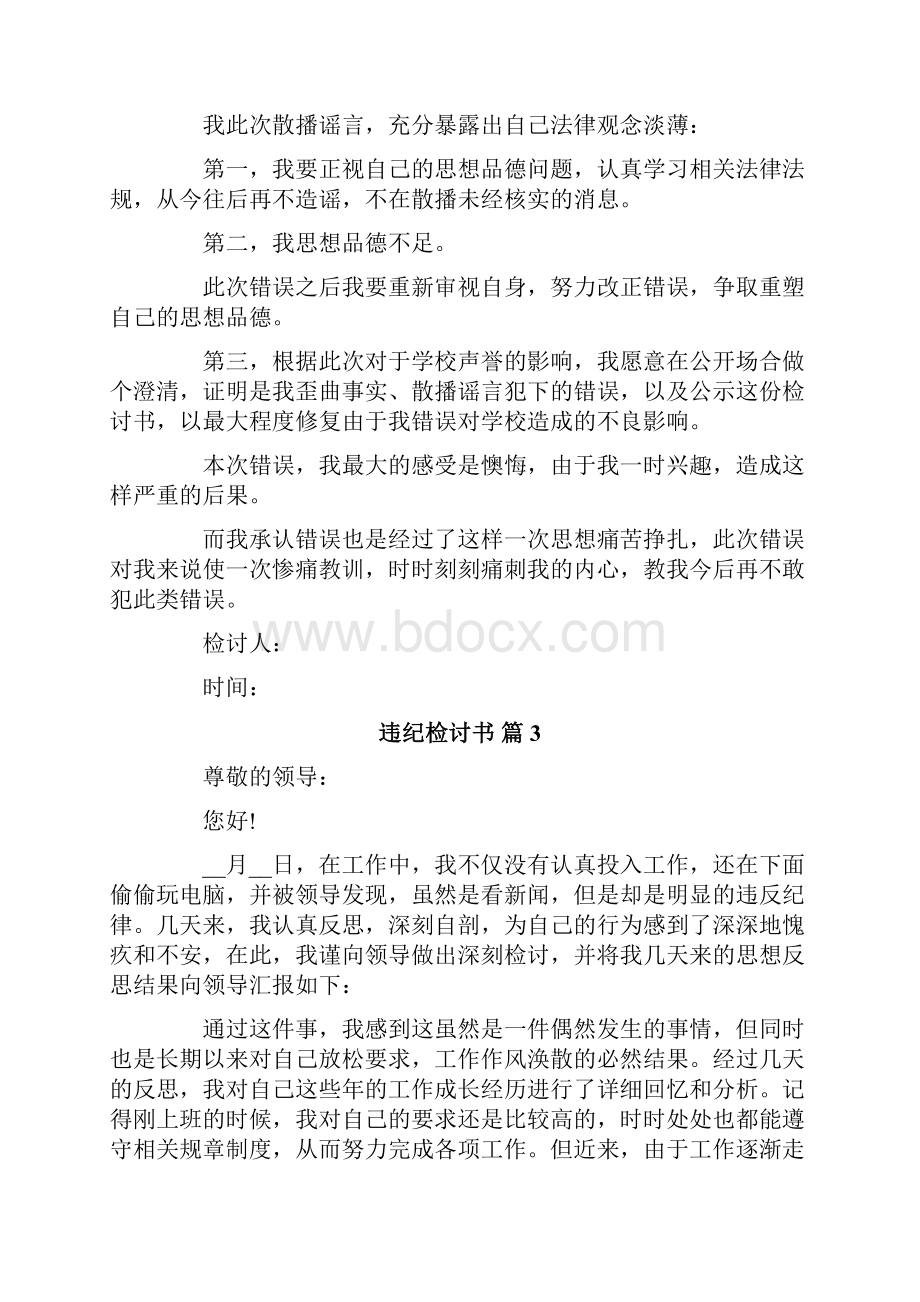 违纪检讨书范文合集10篇精选.docx_第3页