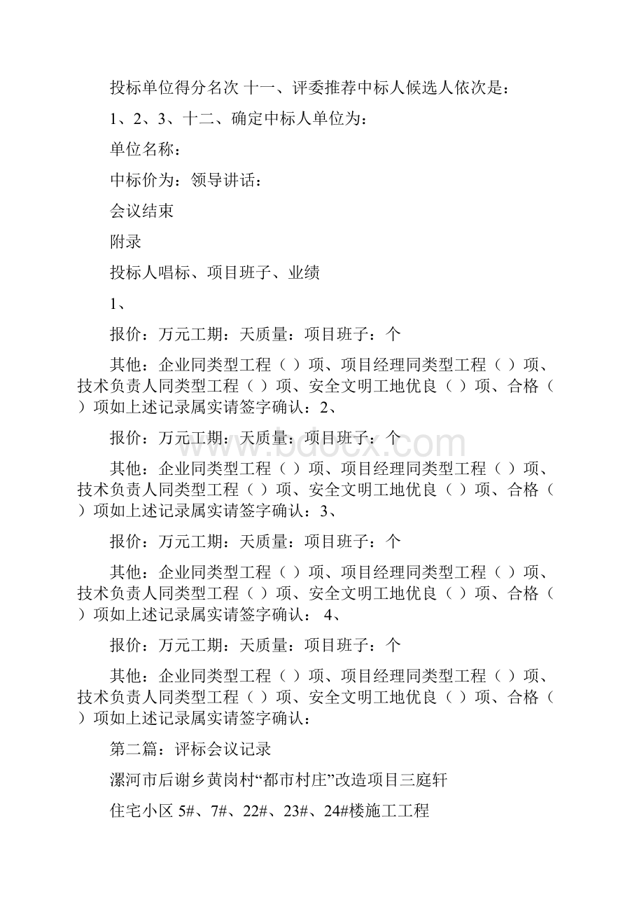 评标会议主持词精选多篇.docx_第2页