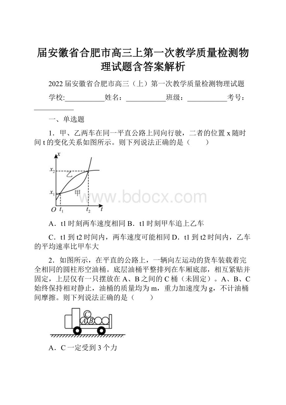 届安徽省合肥市高三上第一次教学质量检测物理试题含答案解析.docx_第1页