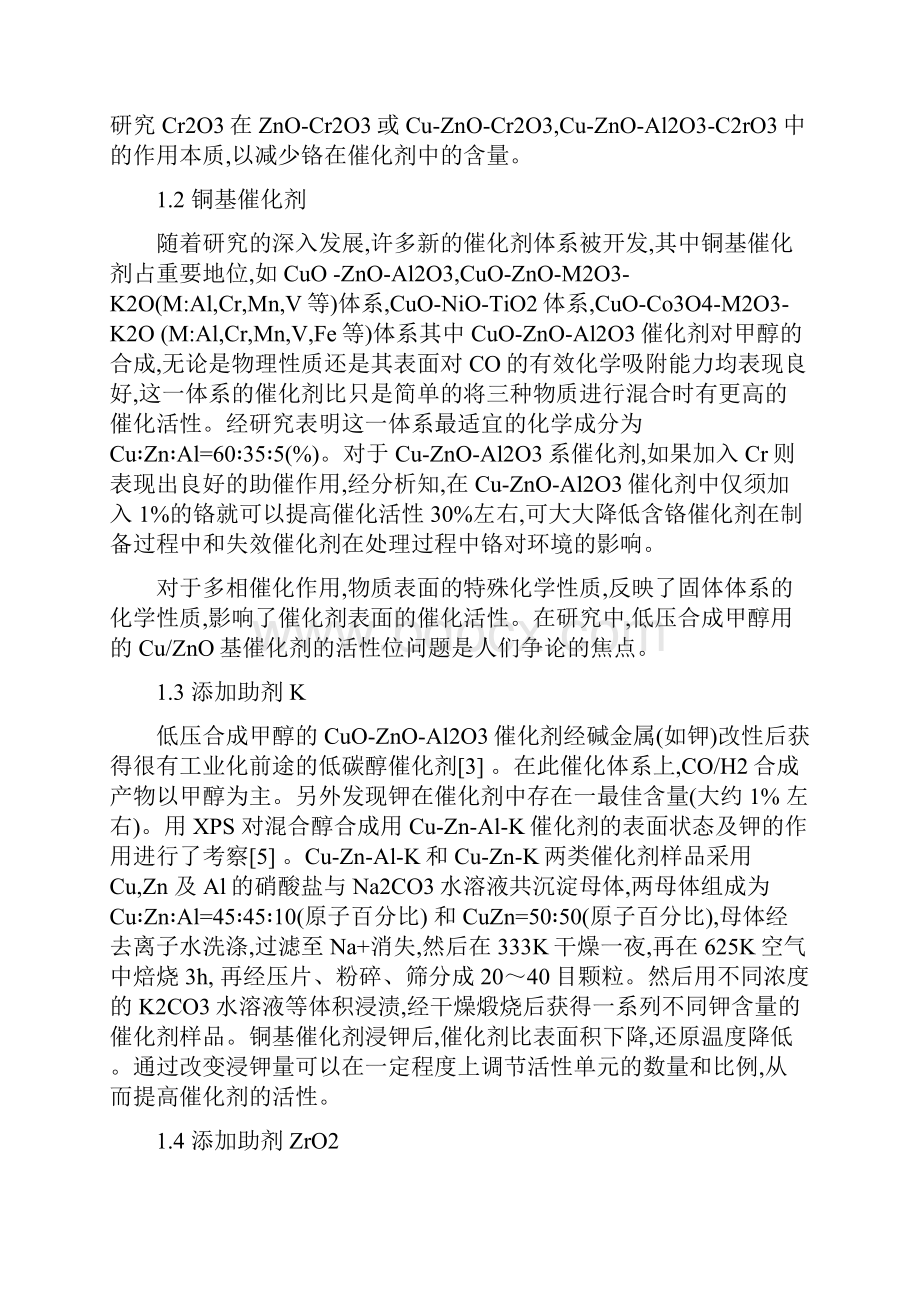 甲醇合成反应过程.docx_第3页