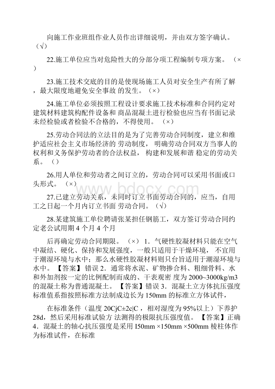 资料员判断题.docx_第3页