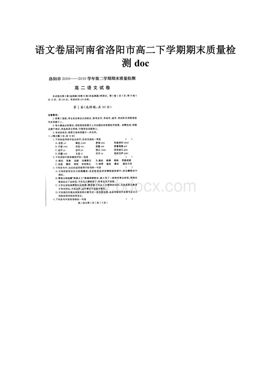 语文卷届河南省洛阳市高二下学期期末质量检测 doc.docx_第1页