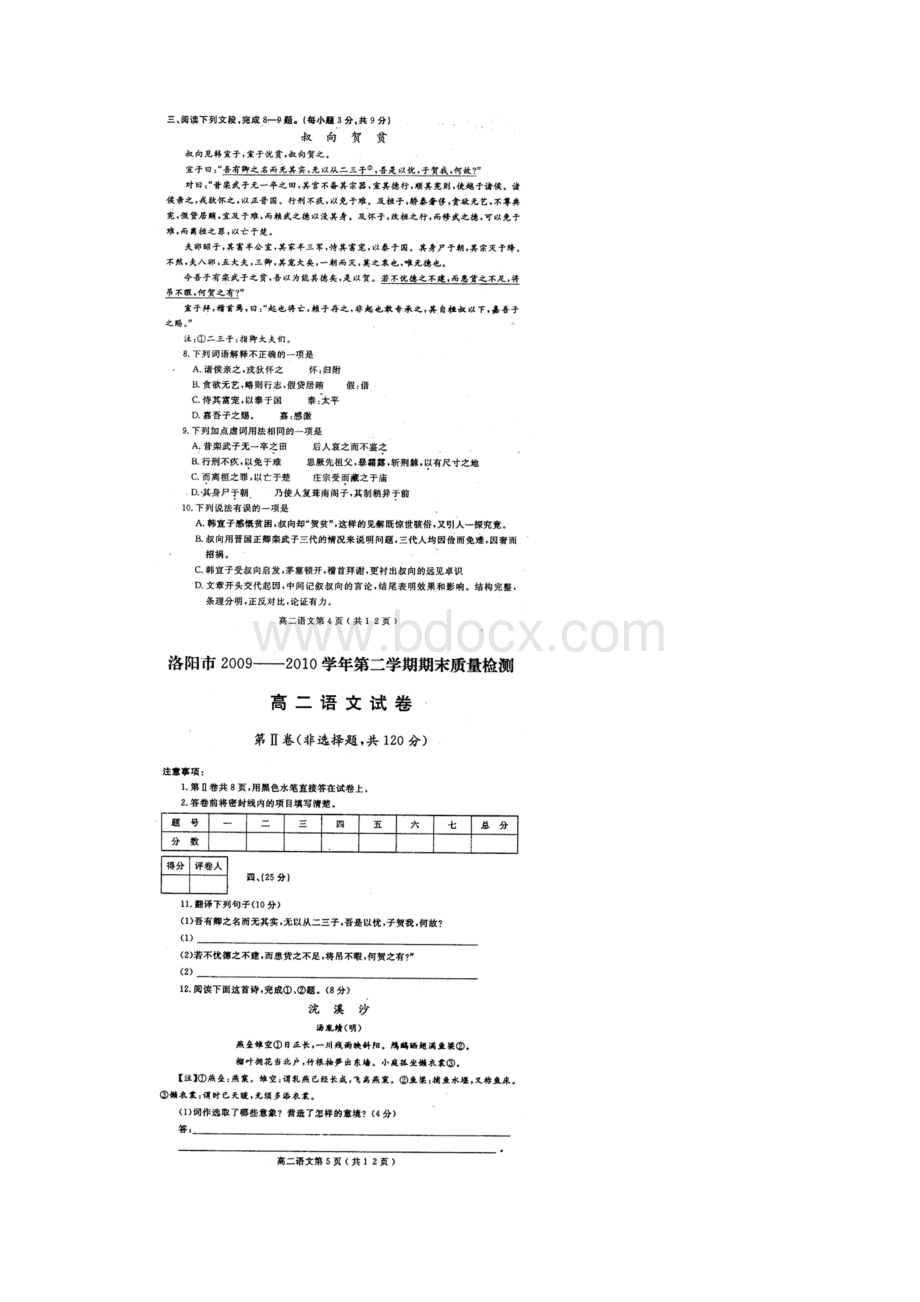 语文卷届河南省洛阳市高二下学期期末质量检测 doc.docx_第3页