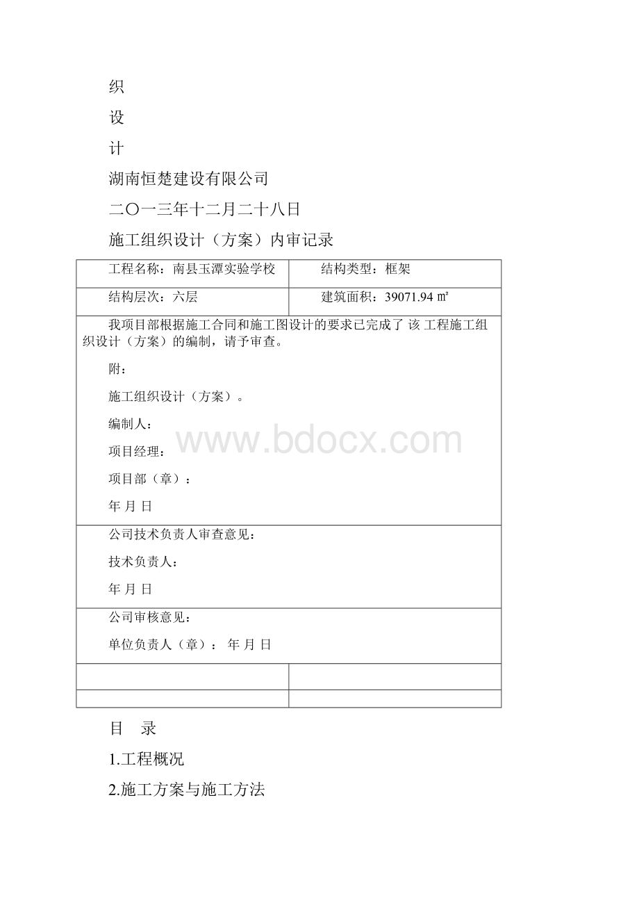 报建++施工方案.docx_第2页