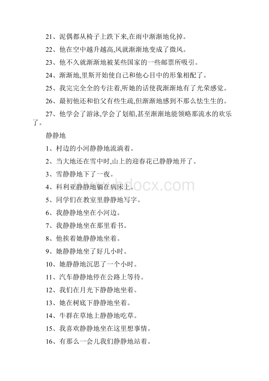 强烈推荐人教版二年级下册语文造句.docx_第2页