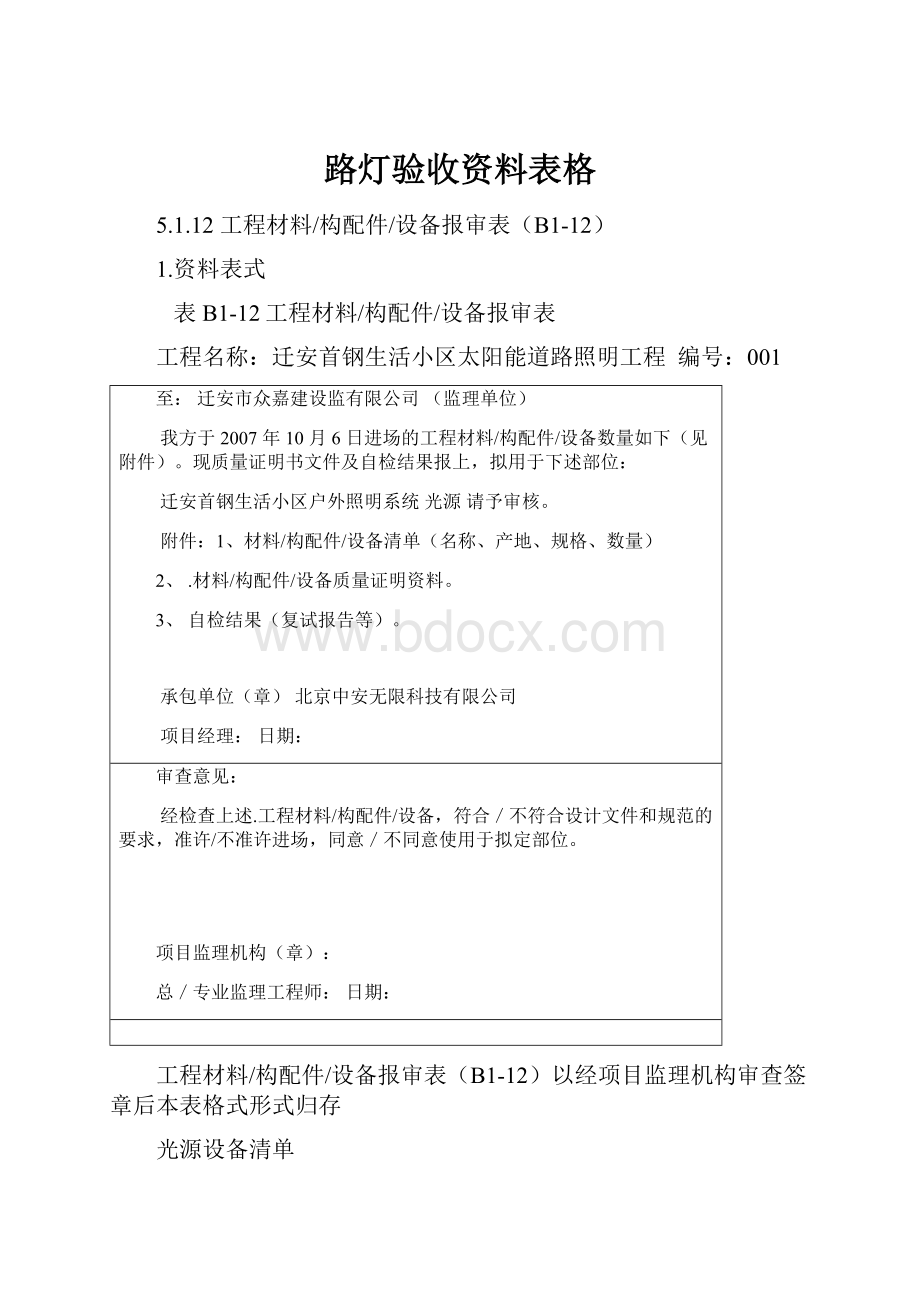 路灯验收资料表格.docx