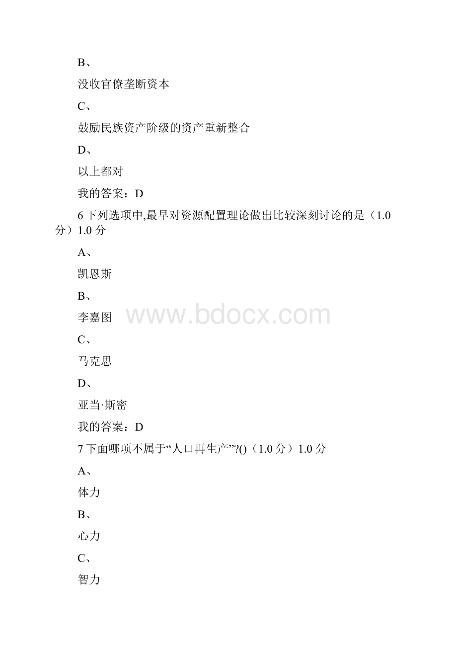 用经济学智慧解读中国期末答案.docx_第3页