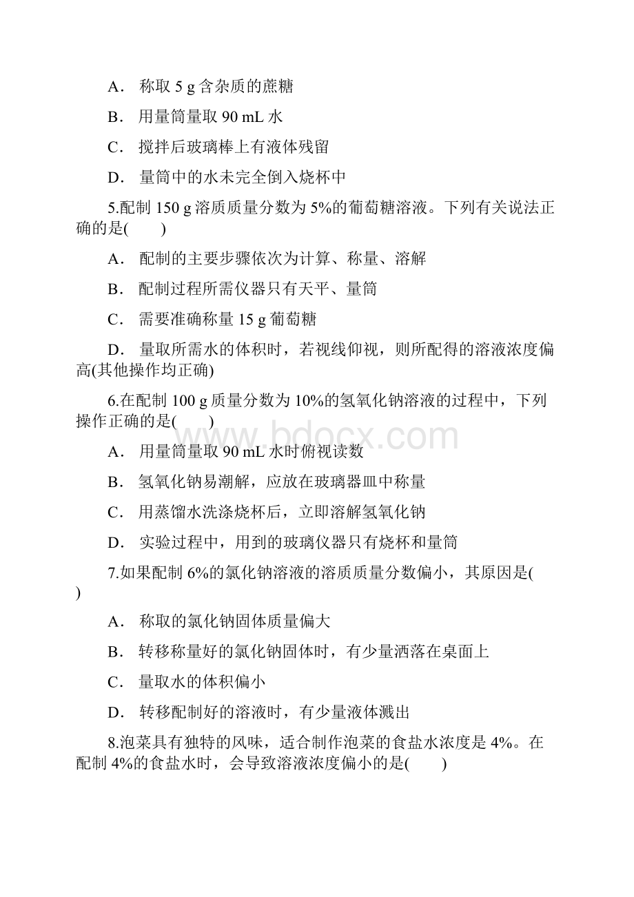 人教版九年级化学下册同步精选对点训练配置一定溶质质量分数的溶液.docx_第2页