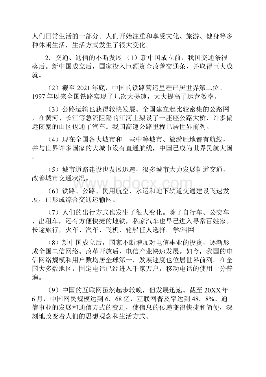 备战中考历史考点一遍过考点17现代科技文化与社会生活.docx_第3页