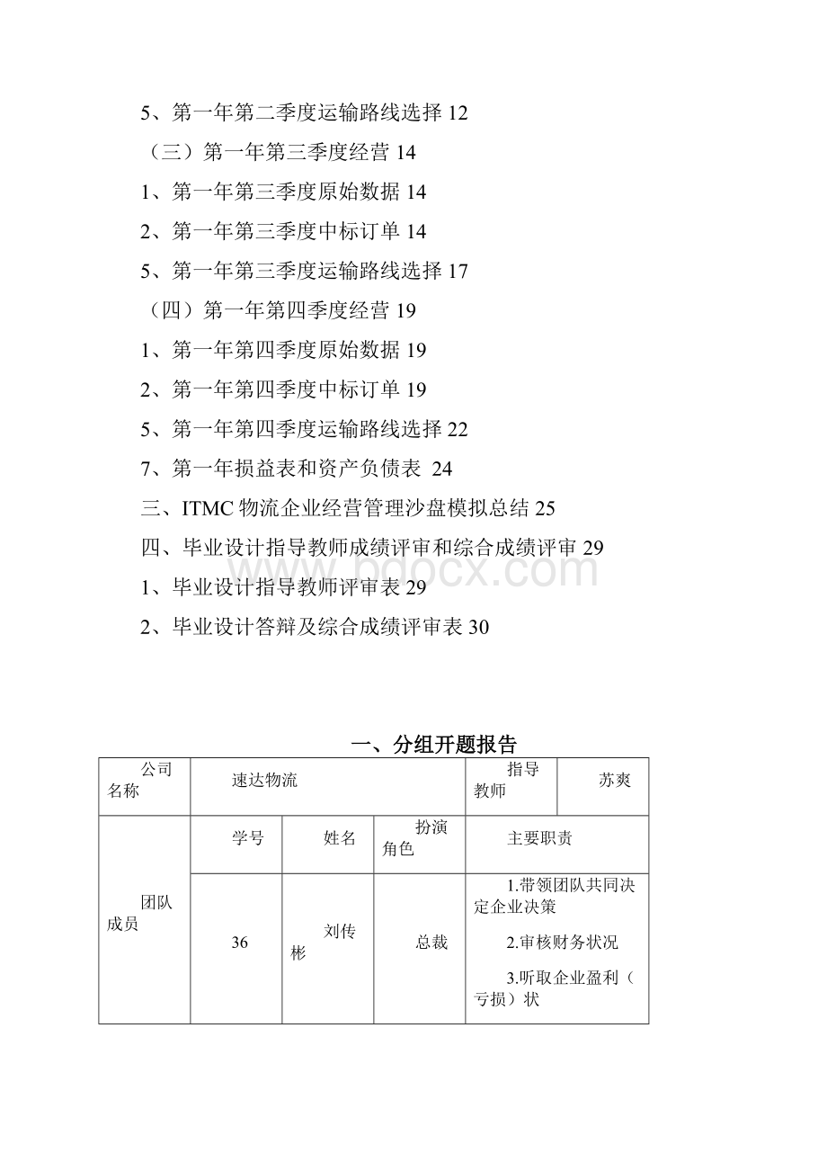 论文2.docx_第2页