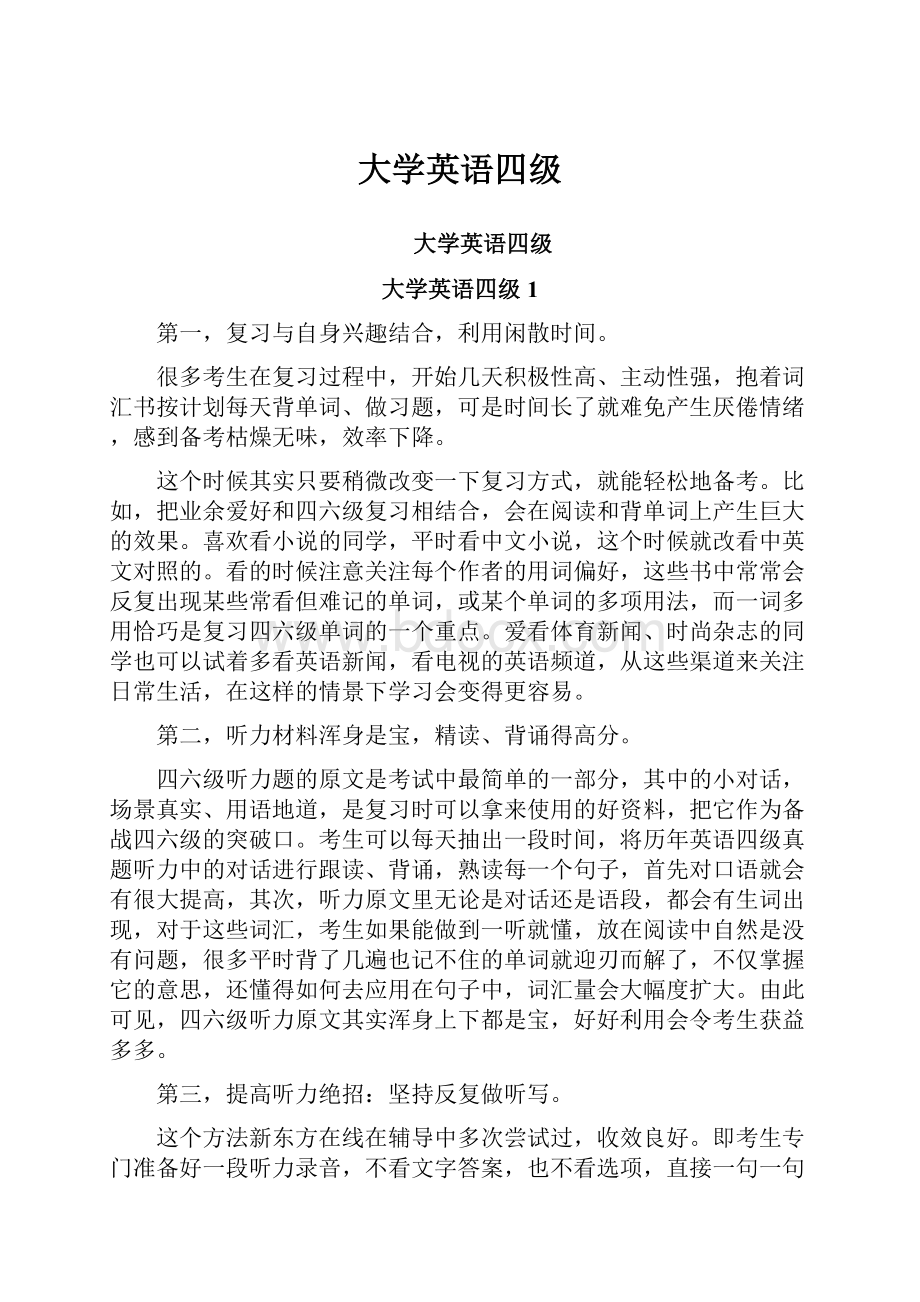 大学英语四级.docx_第1页