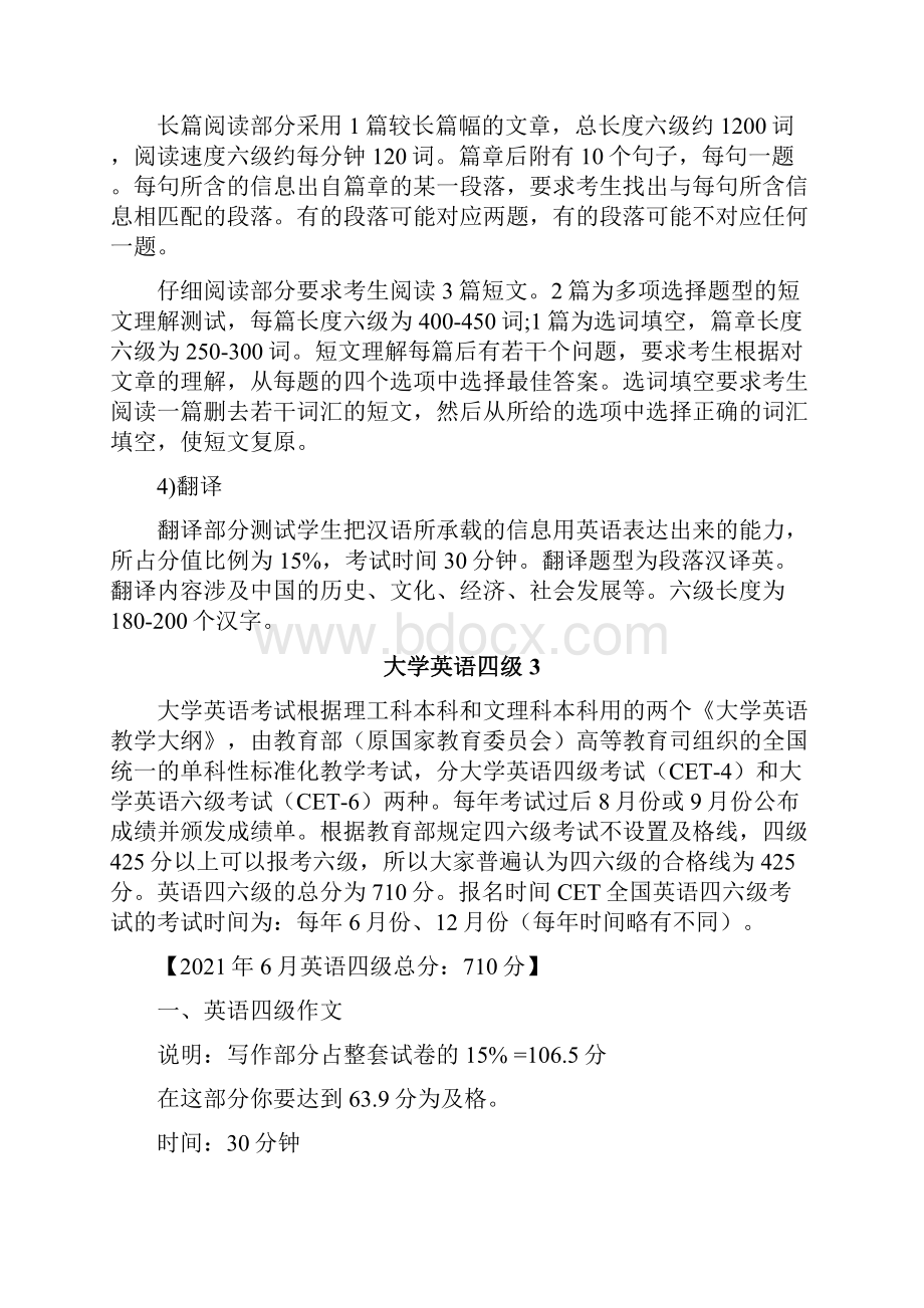 大学英语四级.docx_第3页