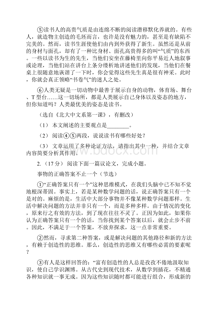 攀枝花市中考语文二轮专题分类复习专题18 议论性文体阅读.docx_第2页