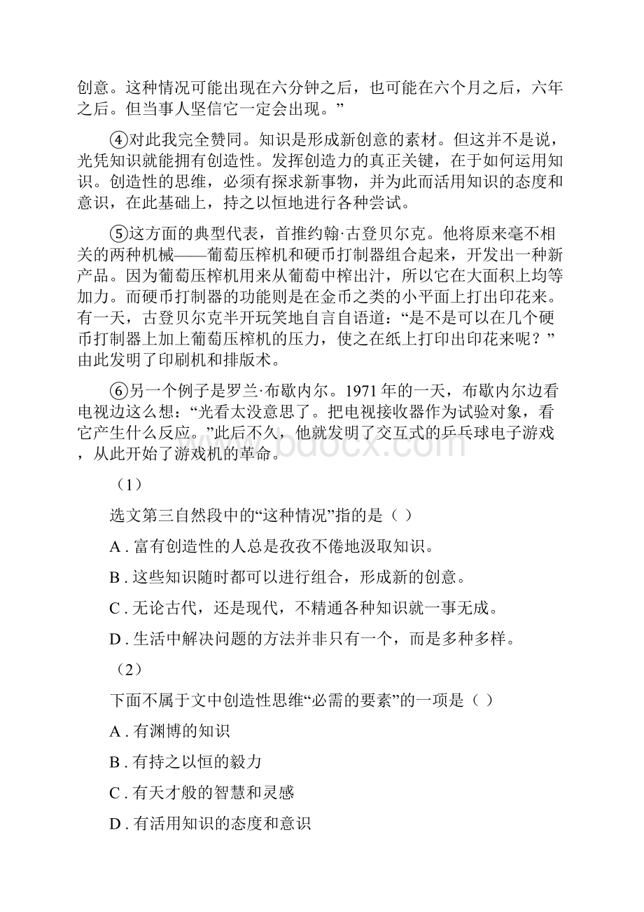 攀枝花市中考语文二轮专题分类复习专题18 议论性文体阅读.docx_第3页