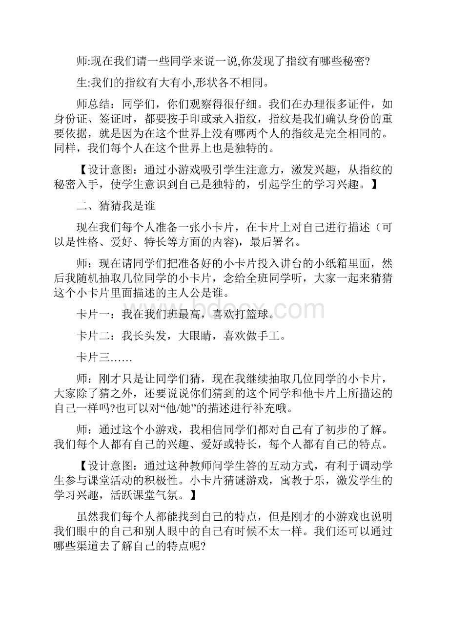 部编版三年级道德与法治下册全册教案.docx_第2页