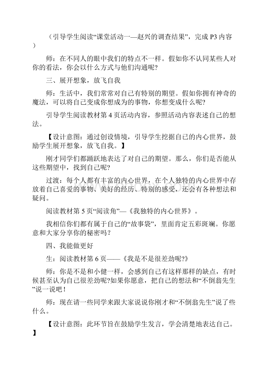 部编版三年级道德与法治下册全册教案.docx_第3页