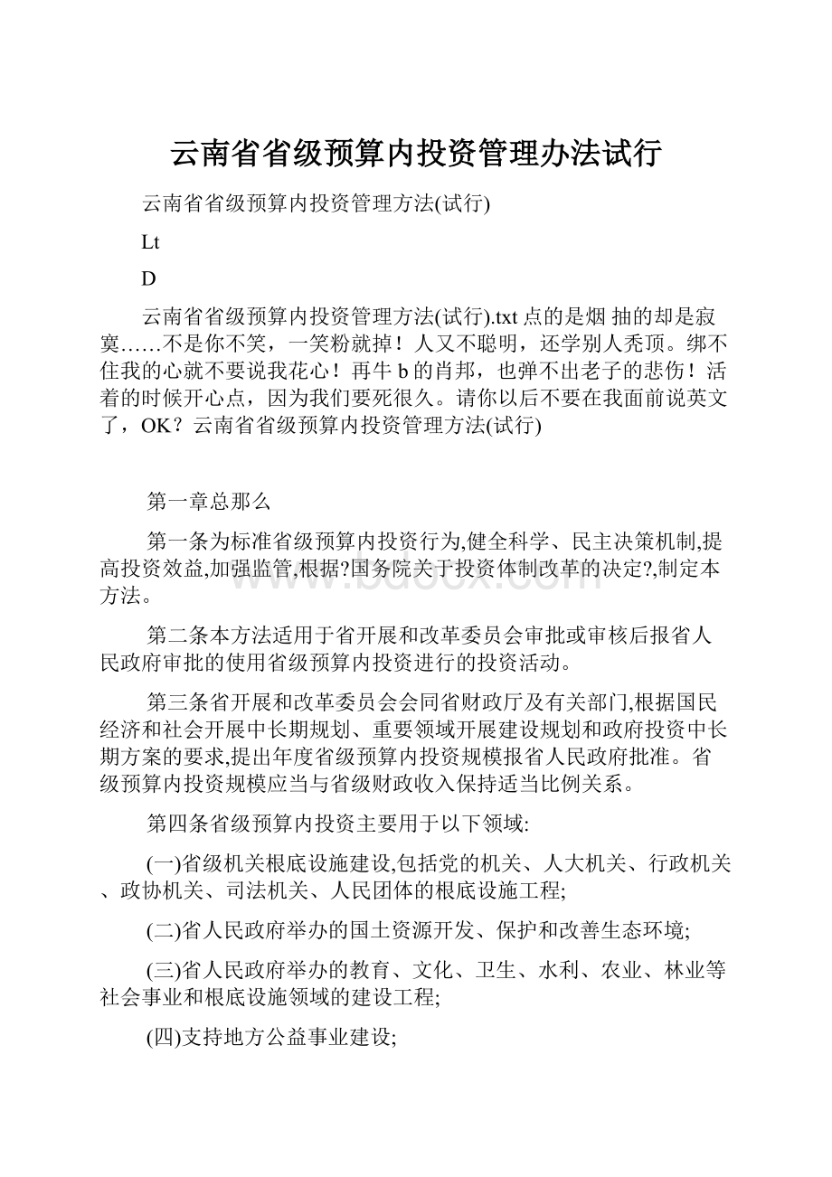 云南省省级预算内投资管理办法试行.docx_第1页