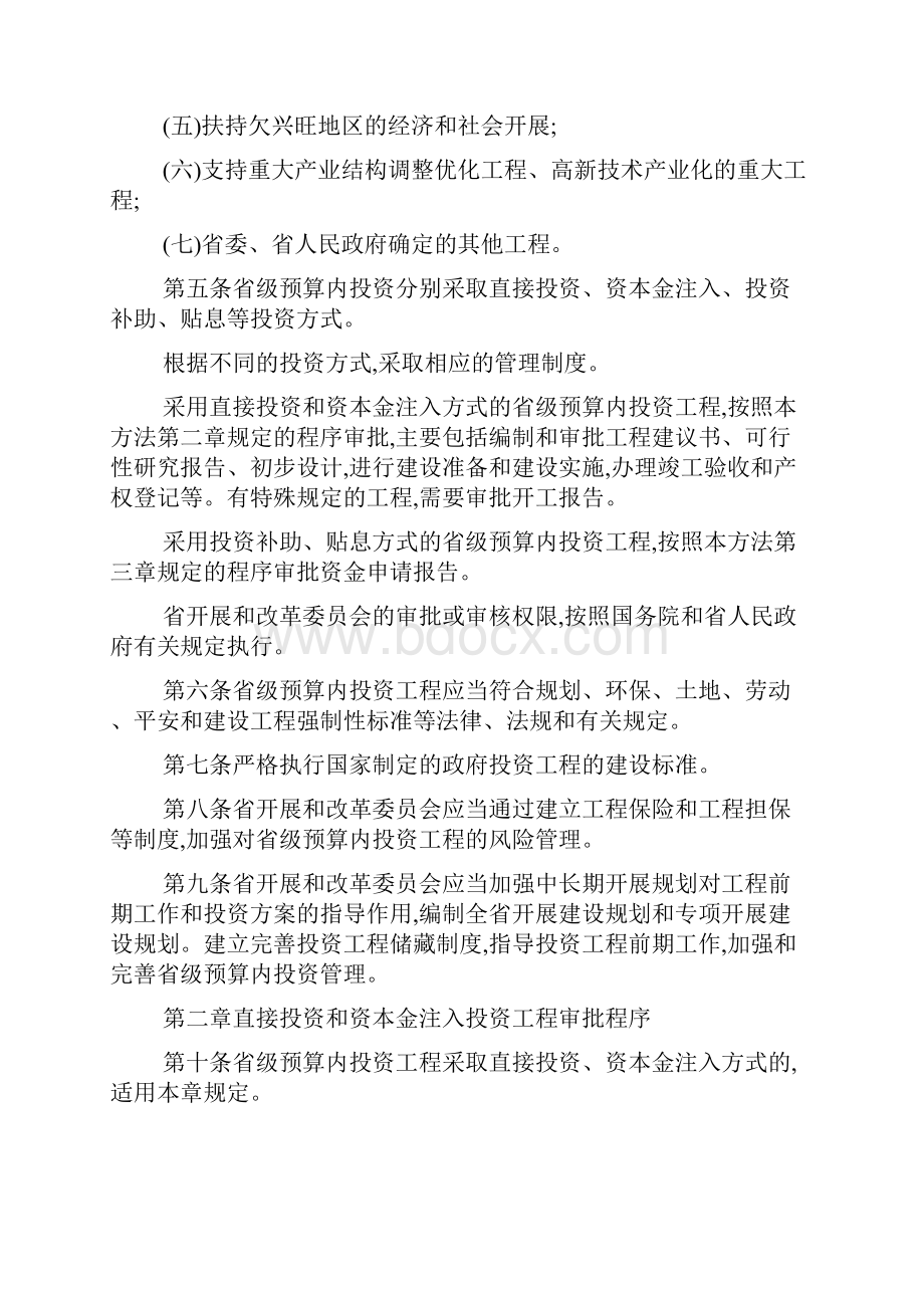 云南省省级预算内投资管理办法试行.docx_第2页