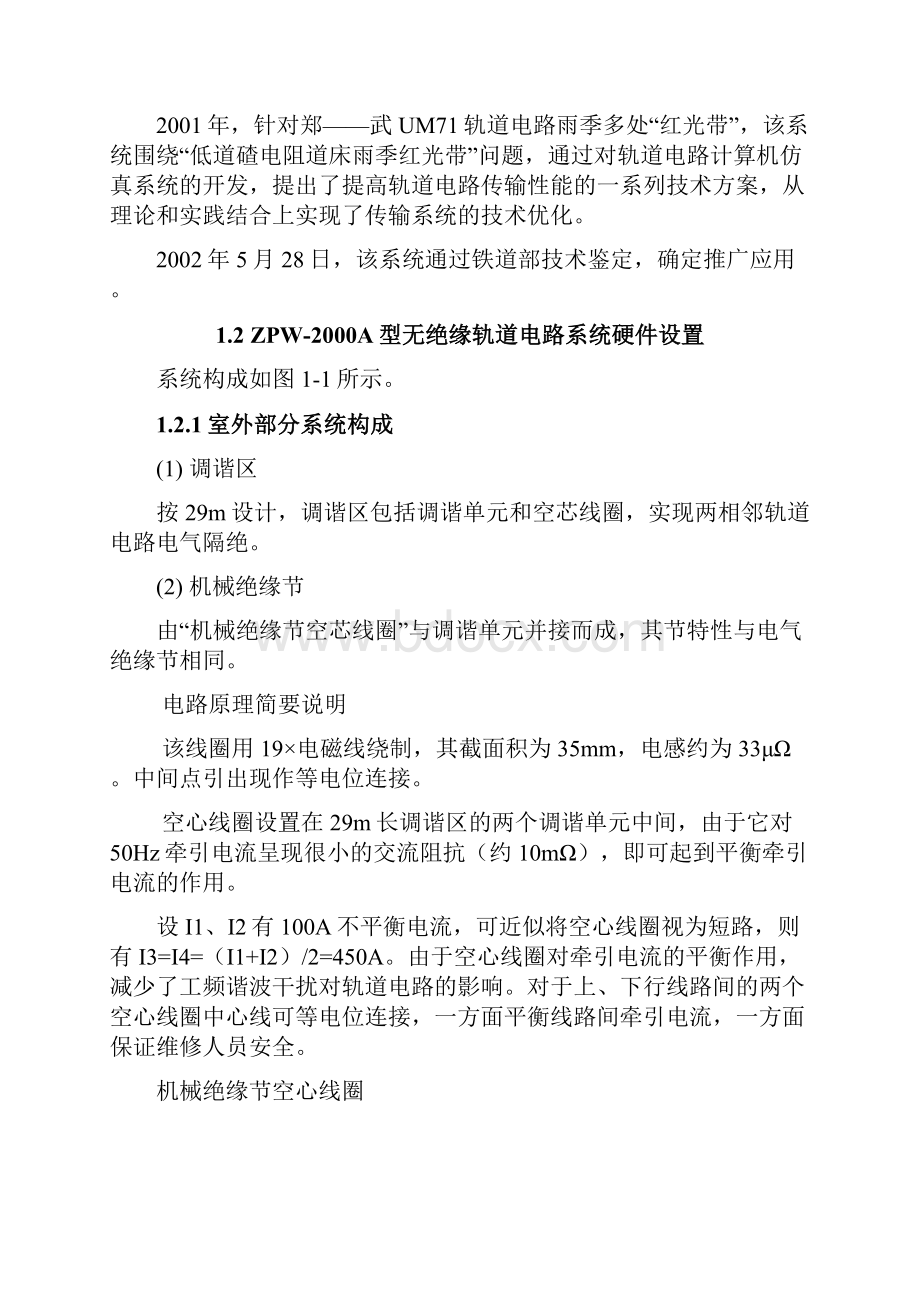 ZPWA无绝缘移频自动闭塞系统及故障检修毕业设计论文.docx_第3页