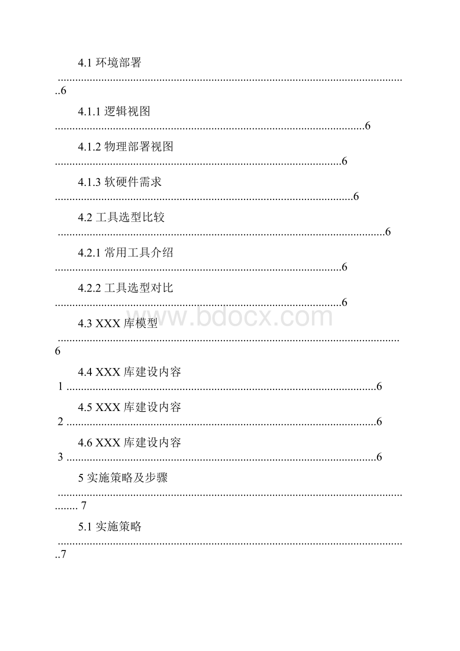 基础测试环境项目测试案例复用库建设方案.docx_第3页