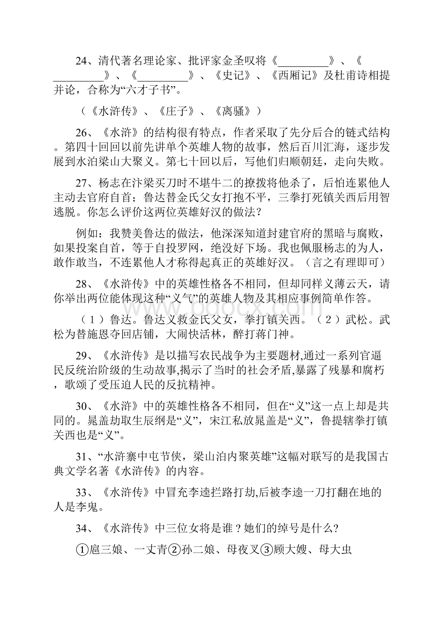 名著阅读积累考题精选水浒传中考不得不看.docx_第3页